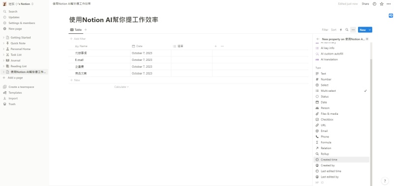 Notion AI ChatGPT AI秘書  工作效率 AI助手 知識管理