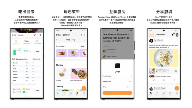 Samsung Food samsungfood AI智能食譜 智慧廚房