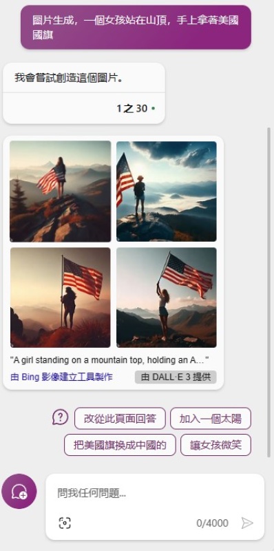 DALL-E 3 AI圖像 微軟 Microsft Bing Bing瀏覽器