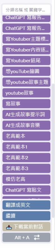 ChatGPT AI生成故事腳本 指令助手 按鈕跟ChatGPT對話