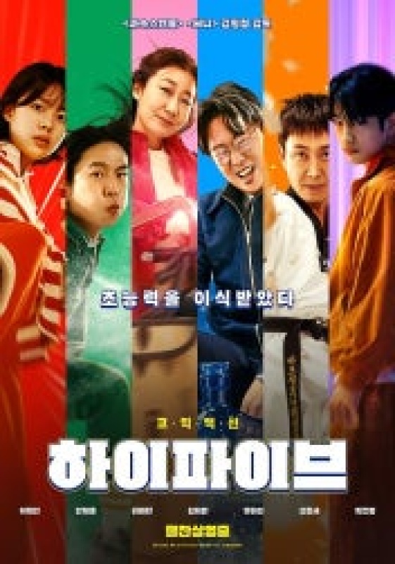 하이파이브