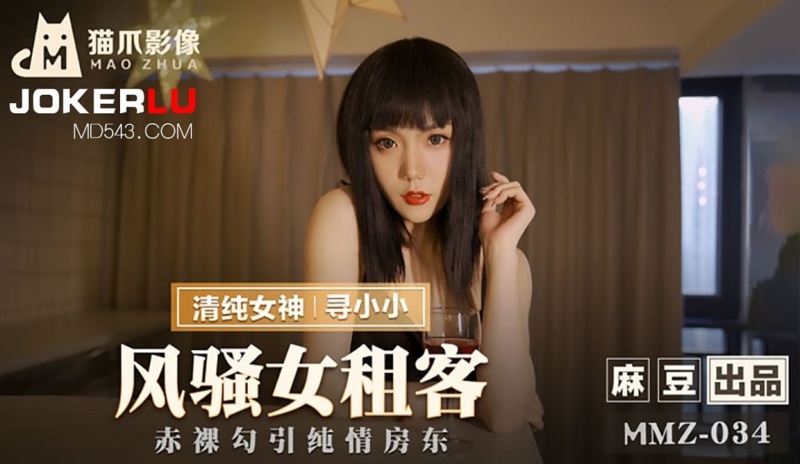 Xun Xiao - Coquettish female tenant. Naked seduce innocent landlord - 720p