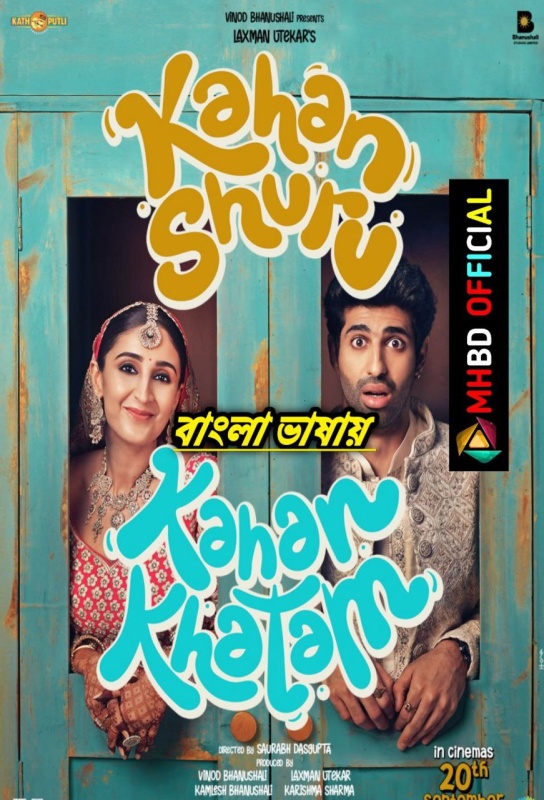 Kahan Shuru Kahan Khatam (2024) Bengali Dubbed 720p CAMRip Click to Download [Mhbd Official]