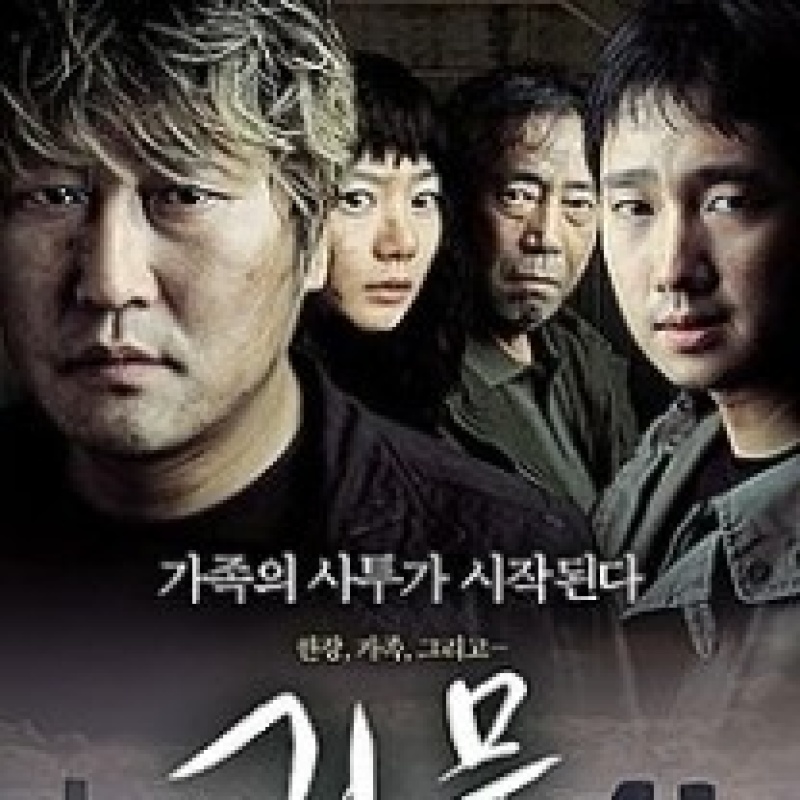 괴물 (2006)