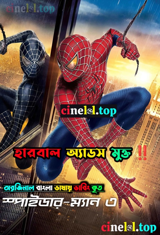 Spider-Man 3 (2007) Bengali Dubbed ORG