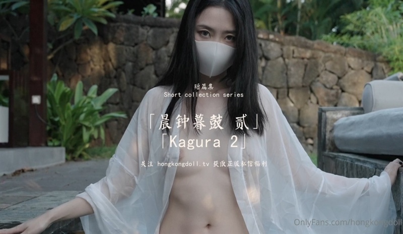 Kagura 2 - Hong Kong Doll - 1080p