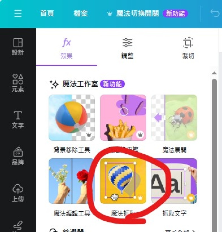 Canva Magic Studio 魔法設計 智能設計 AI設計 創意工具