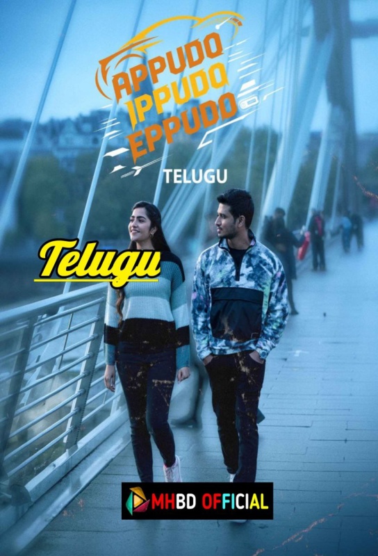 Appudo Ippudo Eppudo (2024) Telugu