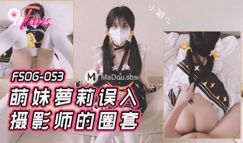 Xiao Miner - The cute girl Loli strayed into the trap of the photographer - 720p