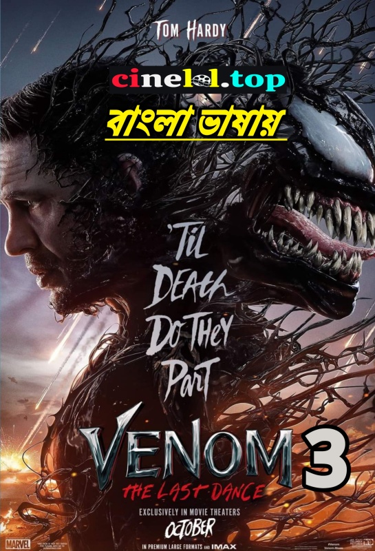 Venom 3 The Last Dance (2024) Bengali Dubbed