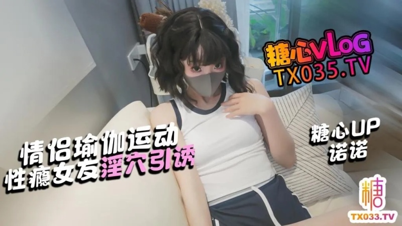 淫慾女友情侶瑜伽運動幫女友做伸展她卻想要肉棒-7079381 - 萝莉岛破处社区🔞