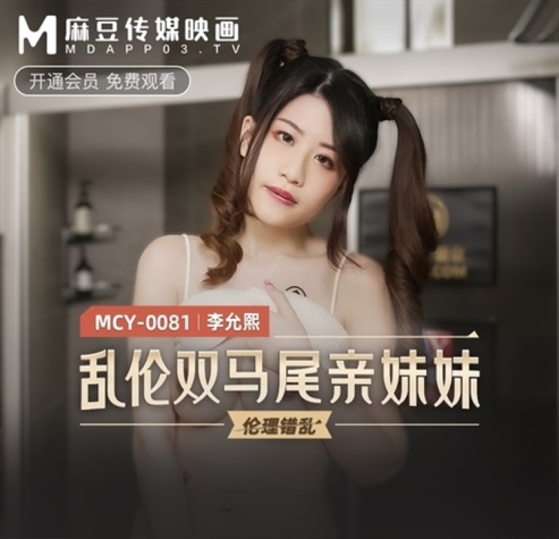 Lee Yun Xi - Incest Twin Ponytails Sister. Ethical Disorder - 1080p