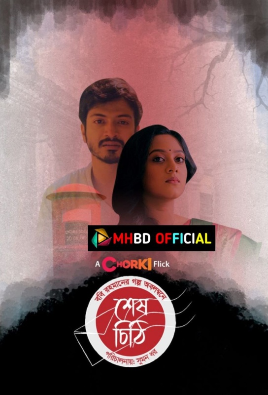 Shesh Chithi (2022) Bangla Movie 720p Click to Download