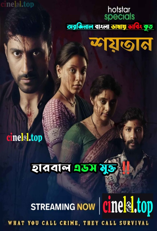 Shaitan (2023) S01 Bengali Dubbed ORG WEB-DL 