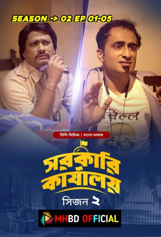 The Sarkari Karyalay (2024) S02E01-05 Bengali Dubbed BongoBD WEB-DL 480p & 720p & 1080p Click to Download [mhbd.xyz]