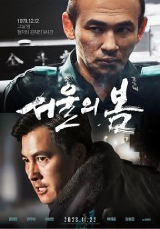 서울의 봄 (2023)