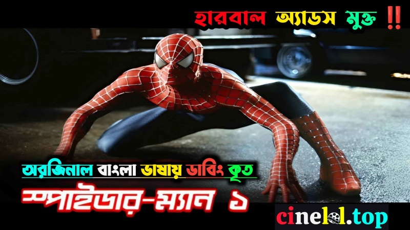 Spider-Man 1 (2002) Bengali Dubbed ORG