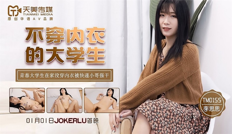 Li Shishi - College students who don't wear underwear - 720p