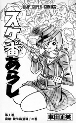 [Manga Tankebon] Sukeban Arashi Volume 01 PbIuveBF_t