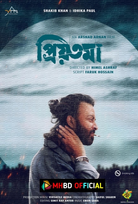 Priyotoma 2024 Bangla Movie 480p & 720p 1080p WEB-DL Click to Download [Mhbd Official]