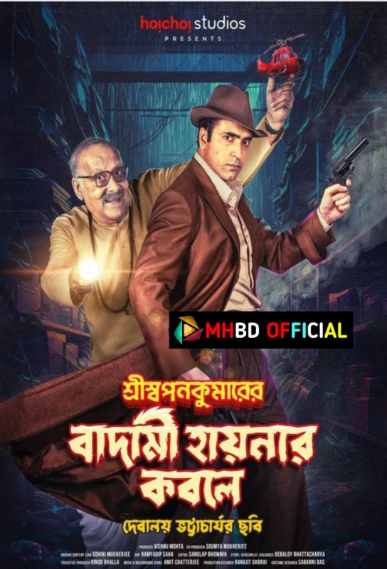 Shri Swapankumarer Badami Hyenar Kobole (2024) Bnagla Movie 480p 720p Click to Download