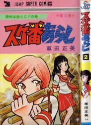 [Manga Tankebon] Sukeban Arashi Volume 02 0r5nJdl9_t