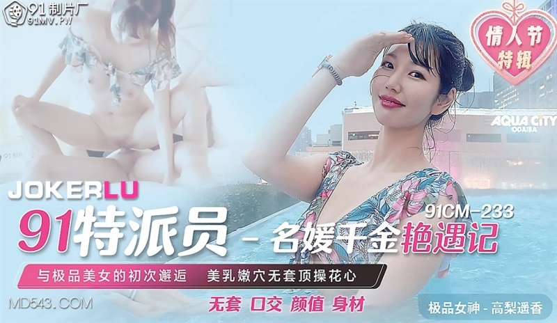 Gaoli Yaoxiang - 91 Commissioner. The adventures of a famous lady's daughter - 1080p