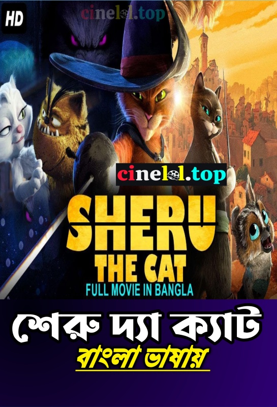 Sheru The Cat (2024) Bengali Dubbed