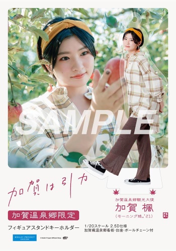 加賀楓 ピンナップポスター