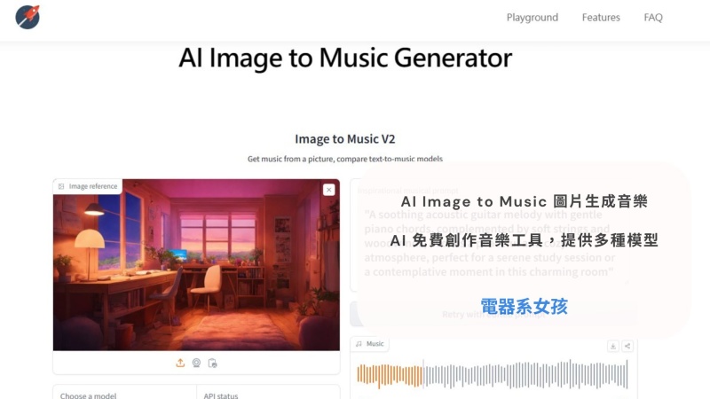 AI音樂產生器,Image to Music Generator ,圖片生成音樂,AI免費創作音樂,AI音樂