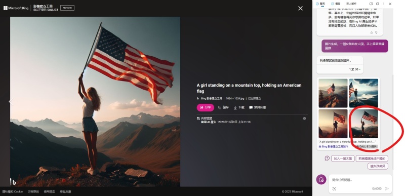 DALL-E 3 AI圖像 微軟 Microsft Bing Bing瀏覽器