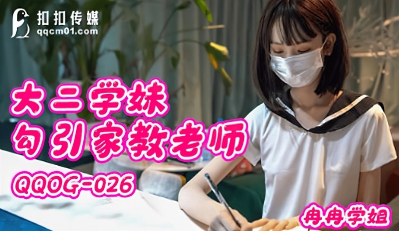 Ranran Xue Jie - Sophomore Schoolgirl Seduces Tutor - 1080p