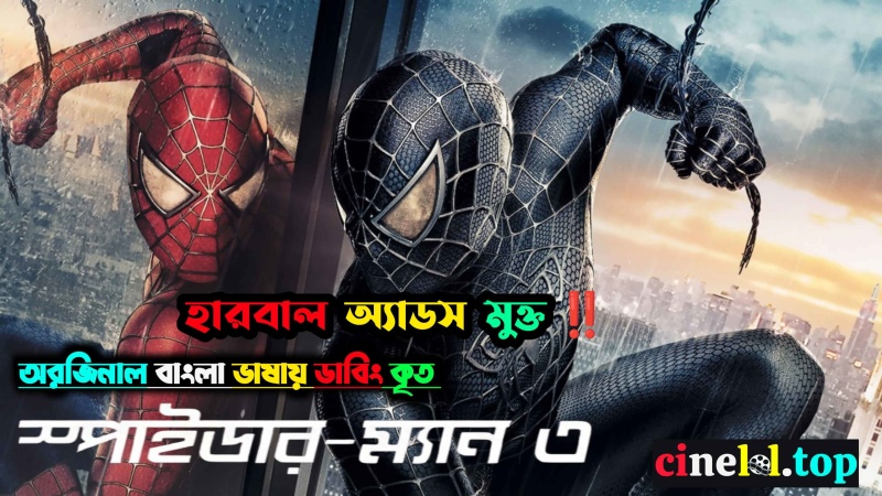 Spider-Man 3 (2007) Bengali Dubbed ORG