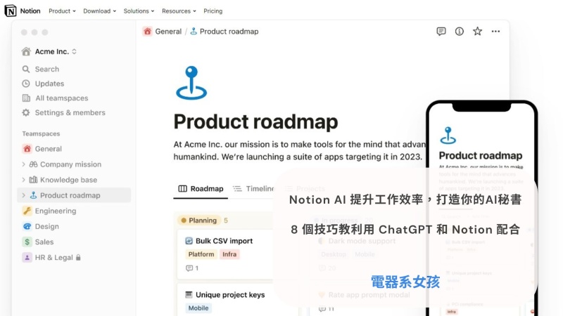 Notion AI ChatGPT AI秘書  工作效率 AI助手 知識管理