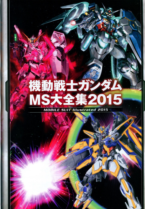機動戦士ガンダムMS大全集2015 Part1 - 巴哈姆特
