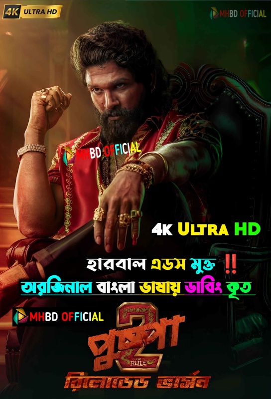 Pushpa 2 Reloaded (2025) Bengali ORG NF WEB-DL