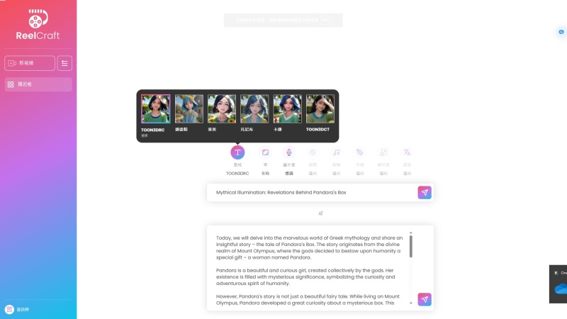 Reelcraft.ai 用一段文字生成動畫