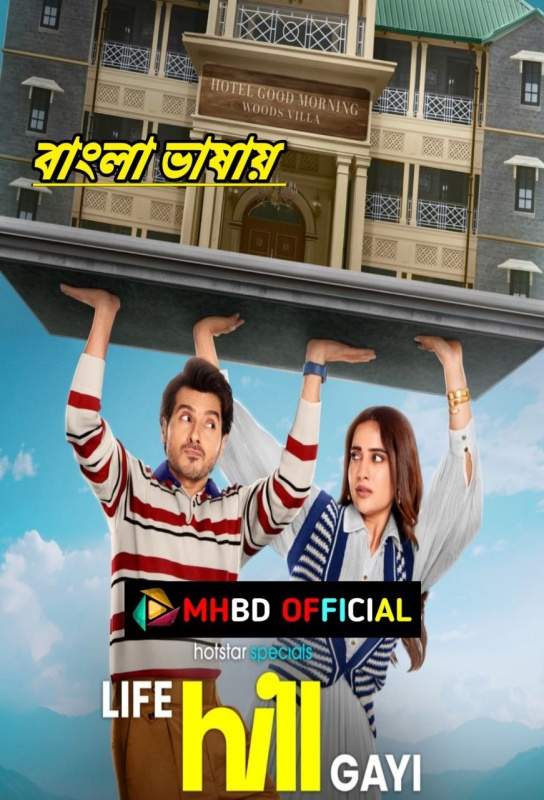 Life Hill Gayi 2024 WEB Series Bengali Dubbed ORG 720p & 480p WEB-DL (Watch Online & Download)