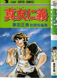 [Manga Tokenban] Mabudachi Jingi Pr5XiPRW_t