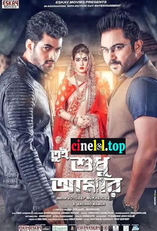 Tumi Sudhu Amar (2018)