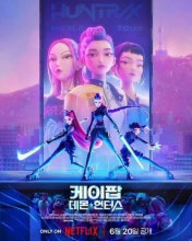 케이팝 데몬 헌터스)