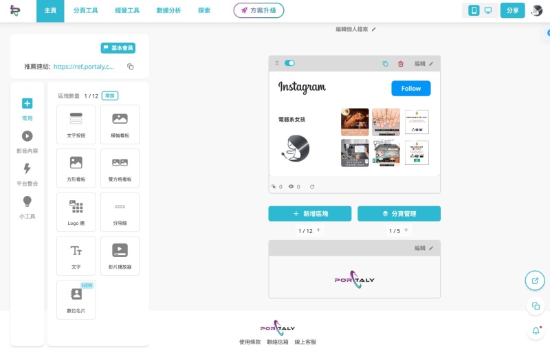 Portaly 微型網站 創作者 整合網站 傳送門