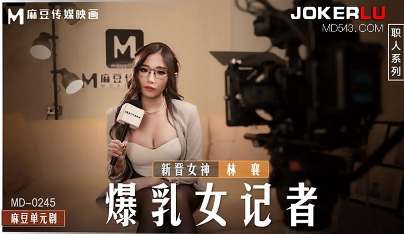 Lin Xiang - Busty female reporter - 1080p