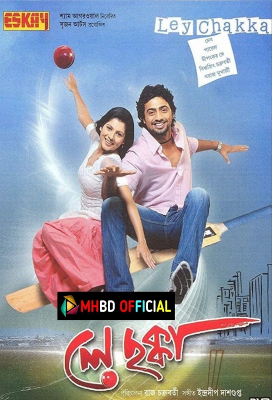 Ley Chakka (2010) Bengali WEB-DL H x264 AAC [480p & 720p ] – Click To Download [mhbd.xyz]