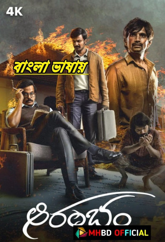 Aarambham (2024) Bengali Dubbed CAMRip 1080p Click to Download [mhbd.xyz]