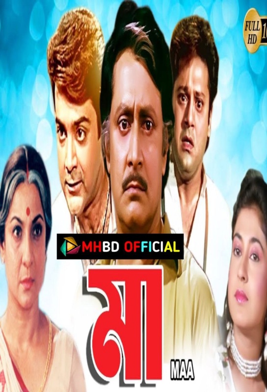 Maa Bengali Movie 480p Click to Download [Mhbd Official]