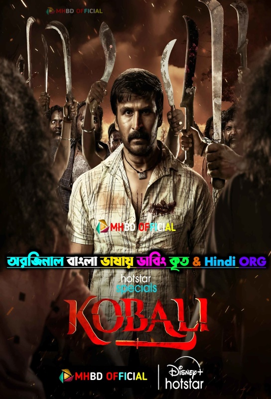 Kobali (2025) S01 Dual-Audio [Bengali-Hindi] HS WEB-DL [1080p & 720p & 480p] H x264 AAC With ESub