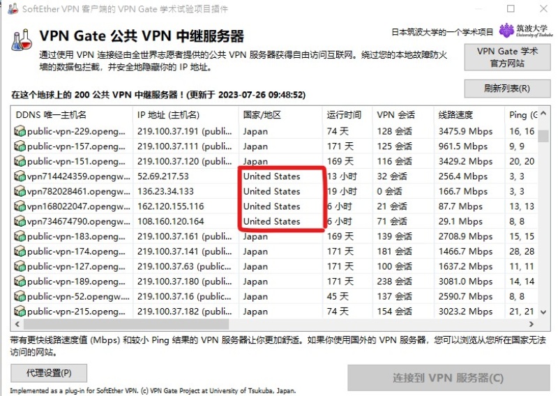 VPN Gate