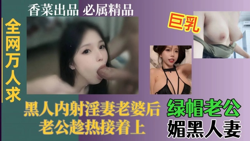 全網萬人求綠帽老哥媚黑人妻黑人內射淫妻老婆後老哥趁熱接着上-2581938 - 萝莉岛破处社区🔞
