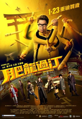 Enter The Fat Dragon 2020 1080p WEB H264-HUZZAH Enter The Fat Dragon 2020 1080p WEB H264-HUZZAH